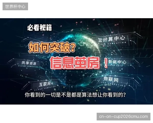 算法带来了流量，但也可能让用户陷入“信息茧房”，这真的有助于培养长期体育粉丝吗？